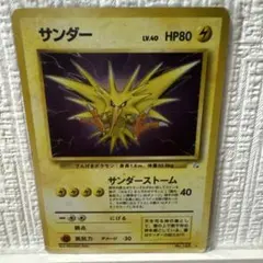 ポケカ ポケモンカードゲーム サンダー 旧裏 化石の秘密