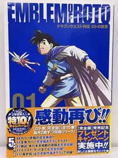 2025年最新】ロトの紋章 完全版の人気アイテム - メルカリ