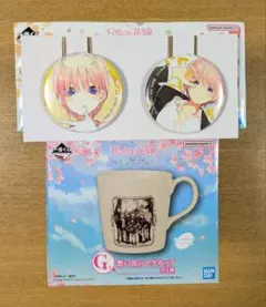 五等分の花嫁　一番くじ　マグカップ　缶バッジ　一花