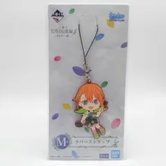 一番くじ 五等分の花嫁∬ ～あなたと一緒に。～　M賞　ラバーストラップ　中野四葉