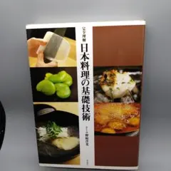 日本料理新技術全書 Amazon.co.jp: 日本料理技術大系1～7巻と/献立資料集別巻1巻