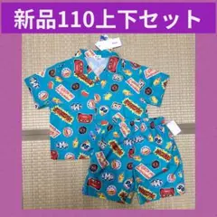 【新品110㎝】カーズ セットアップ 半袖 シャツ ショートパンツ RELA