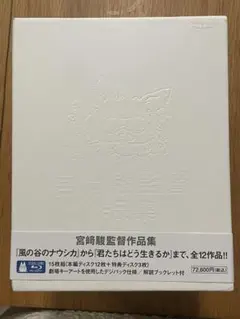 宮崎駿監督作品集 アニメ