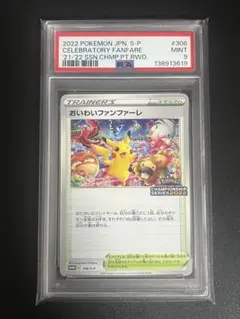 2026年最新】おいわいファンファーレ psaの人気アイテム - メルカリ