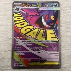 メガゲンガーex MA 230/193 MEGA ハイクラスパック MEGAド…