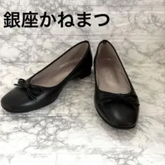 銀座かねまつ リボン パンプス ブラック 本革 ローヒール 23cmのサムネイル