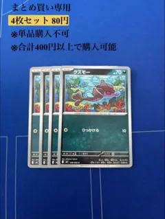 【まとめ買い専用】ニンジャスピナー　クズモー　4枚80円のサムネイル