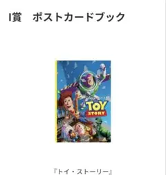 ピクサー一番くじ