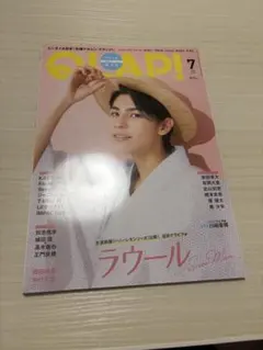 QLAP! 2021年7月号 SnowMan ラウール 表紙