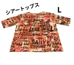 デザイントップス　シアー　ワードデザイントップス　Lサイズ