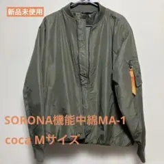 【新品未使用】SORONA 機能中綿MA-1 メンズ カーキ　Mサイズ　coca
