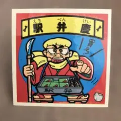 地獄VS天国シール 魔-34 砂番婆 - メルカリ