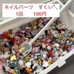 2025年最新】ネイルパーツすくいの人気アイテム - メルカリ
