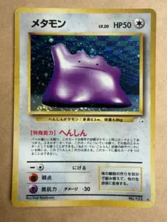 ポケモンカードゲーム メタモン メタモリック 064/080 L3 初版 15枚