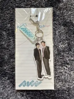 消えた初恋 アクリルキーホルダー 目黒蓮 道枝駿佑