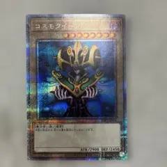 遊戯王　コスモクイーン25thのサムネイル