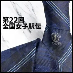 第22回全国女子駅伝　ネクタイ　西陣織　シルク