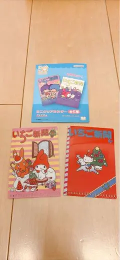 いちご新聞とクリアファイルセット