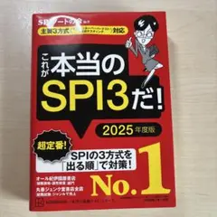 これが本当のSPI3だ！