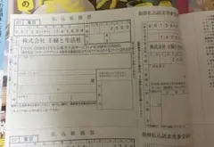 銀河特急 ミルキー☆サブウェイ 振込取扱票