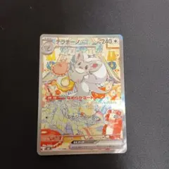 チラチーノex sar