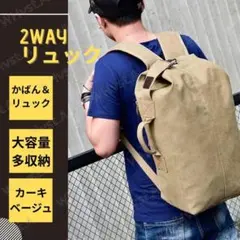 ベージュ ミリタリー リュック 大容量 2WAY バックパック 多機能 通勤
