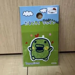 たまごっちワッペン　くちぱっち　ワッペンシール　アイロンシール　seria
