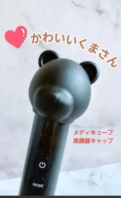 超ゲリラ❣️ メディキューブ ブースタープロくまちゃんキャップ (ブラック)のサムネイル