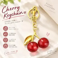 さくらんぼ キーホルダー バッグチャーム キーチェーン 赤 チェリー