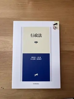 リーガルクエスト　行政法　第4版