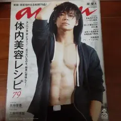 anan 2019年11月20日号　岸優太　新品未読