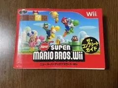 Newスーパーマリオブラザーズ Wii ザ・コンプリートガイド