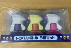 ポケモン　きずぐすり　トラベルボトル　3種セット