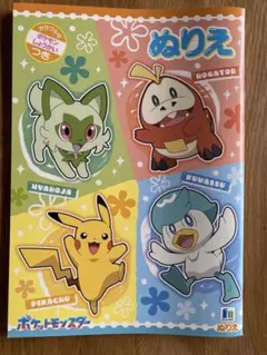 ポケットモンスター ぬりえ ショウワノート