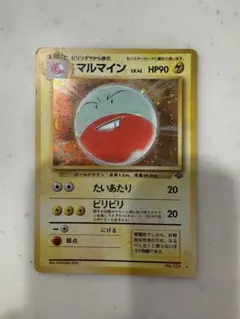 マルマイン ★ 第2弾拡張パック ポケモンジャングル