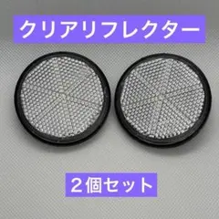 クリアリフレクター レブル 反射板 カブ 2個