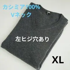 訳あり UNIQLO カシミヤ チャコールグレー Vネックセーター XL