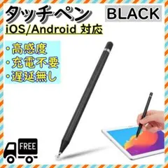 スタイラスペン タッチペン ブラック iPhone iPad スマホ タブレット