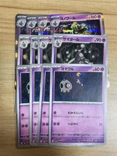 ヨノワール　ヨマワル　サマヨール　進化ライン