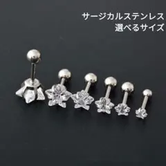 540) 星 ストーン 1粒 バーベル ピアス サージカルステンレス 片耳　1個