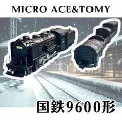 マイクロエース　A7602 8200型-8201 マイクロエース A7602 蒸気機関車 8200型-8201 - メルカリ