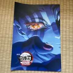 来場御礼入場者特典 第4弾 劇場版「鬼滅の刃」無限城編 パンフレット
