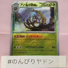 アノホラグサ　ざっそうだましい　モンスターボールミラー　1枚　pch701のサムネイル