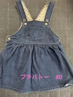 プチバトー　ジャンバースカート　80