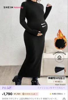 SHEIN マタニティ ロングワンピース ブラック