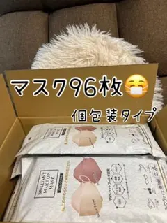 不織布マスク　ふつうサイズ　96枚　マスク　ツヤ感 3Dマスク 個包装