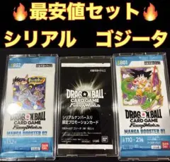 【未開封専用ローダー付き】 ゴジータ :BR アルティメットバトル シリアル