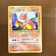 リザード ◆ 第1弾拡張パック（旧裏）