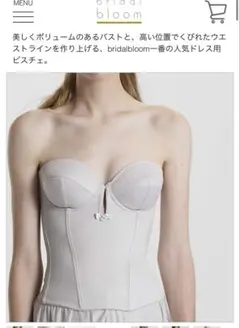 ブライダルブルーム　ビスチェ