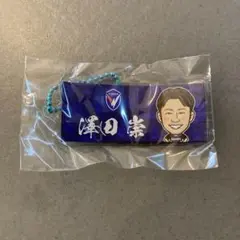 Vファーレン長崎　澤田崇選手　エスプライドタオルキーホルダー